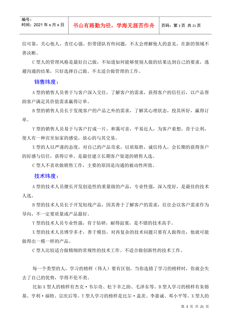 GFT人才思维分析模型_第3页