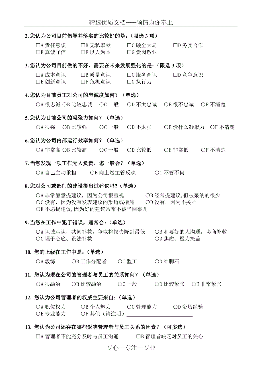 员工满意度专业调查问卷_第2页