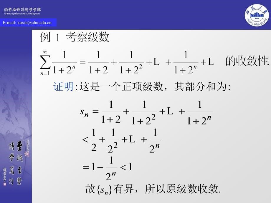 数项级数的收敛判别法_第5页