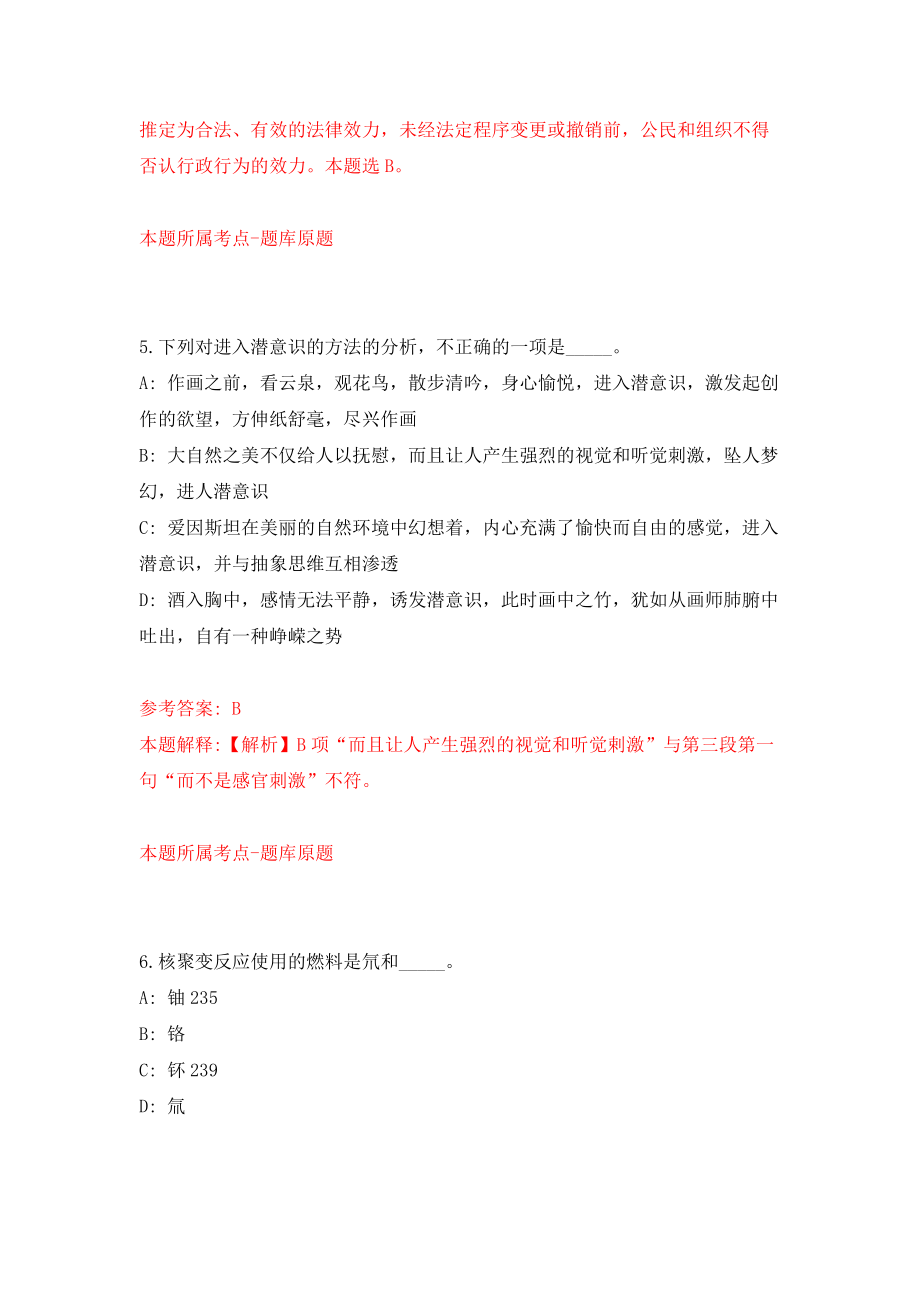 河南焦作温县事业单位公开招聘478人模拟试卷【附答案解析】（第0版）_第4页