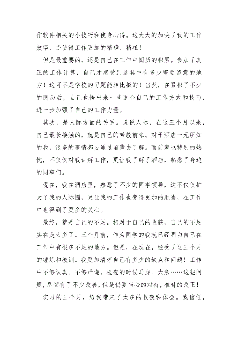 银行会计顶岗实习自我鉴定模板_第3页