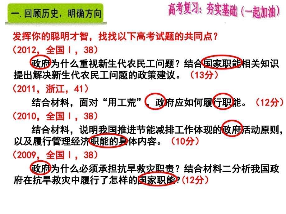 我国的国家职能第四届青蓝杯比赛课_第5页