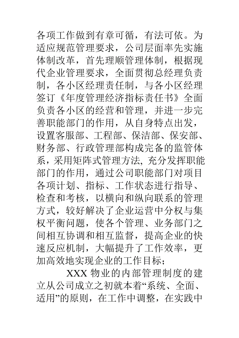 商品房预售制度执行情况报告_第2页