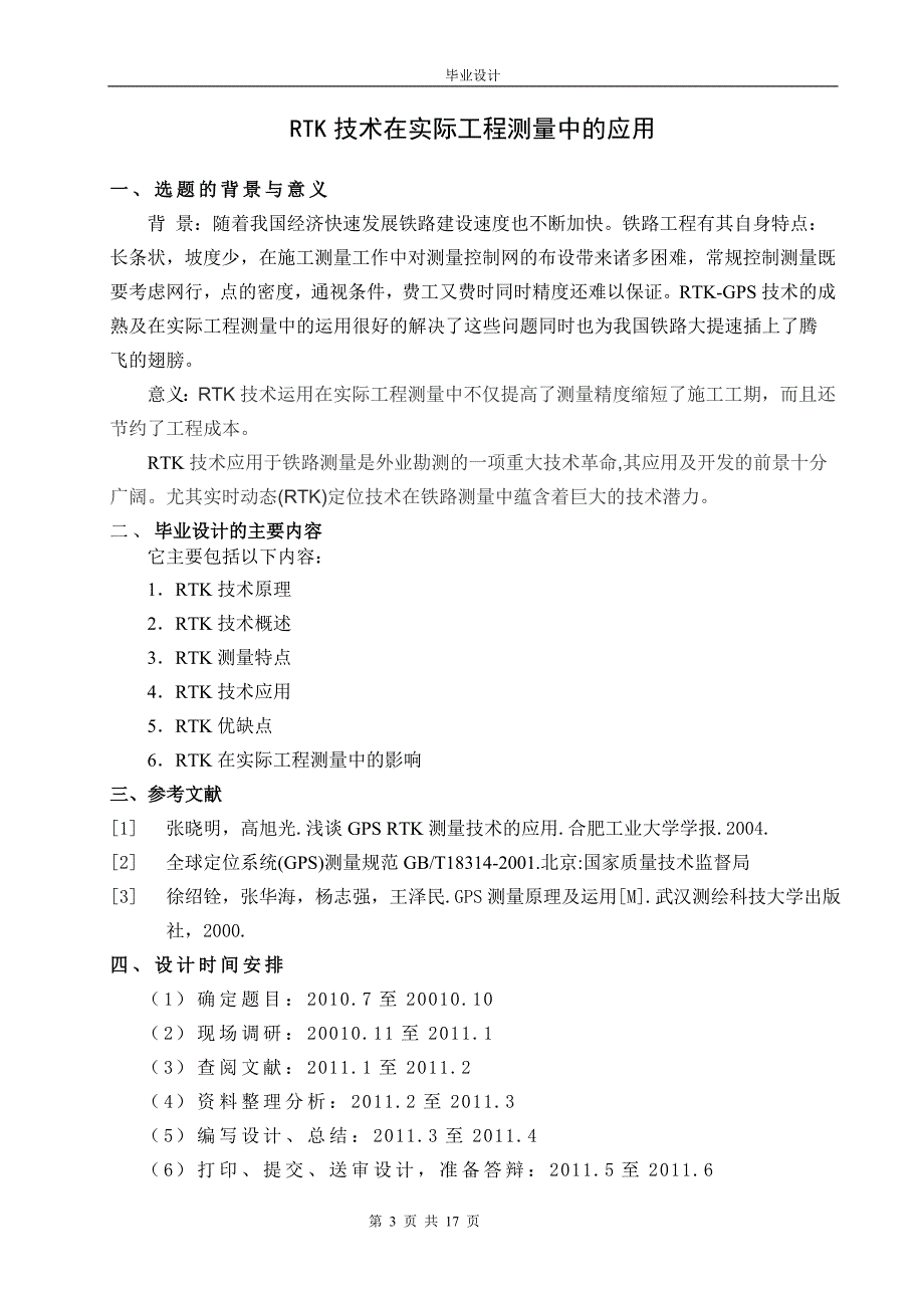 RTK技术在实际工程测量中的应用_第3页