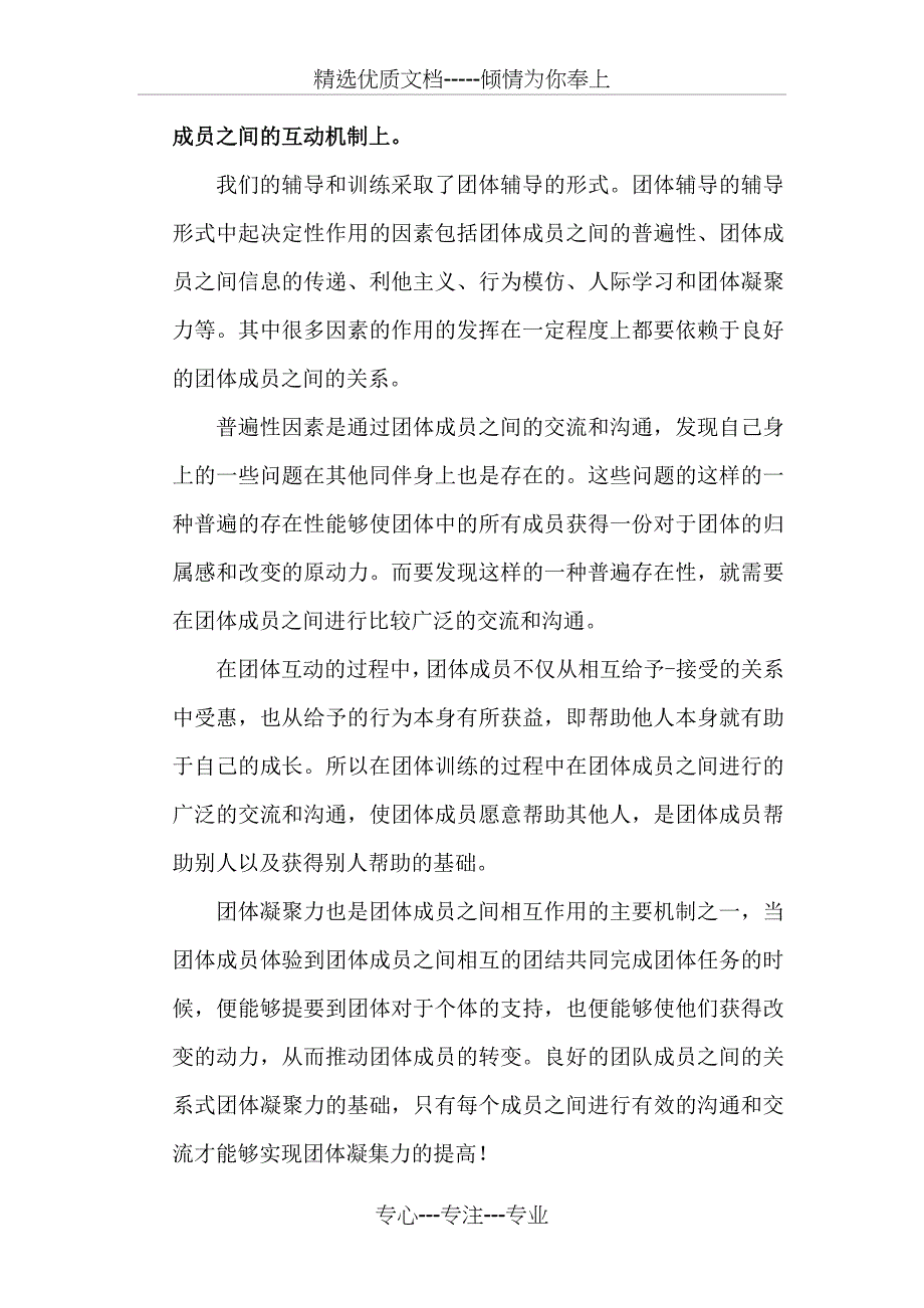 多动症儿童注意力训练计划_第2页