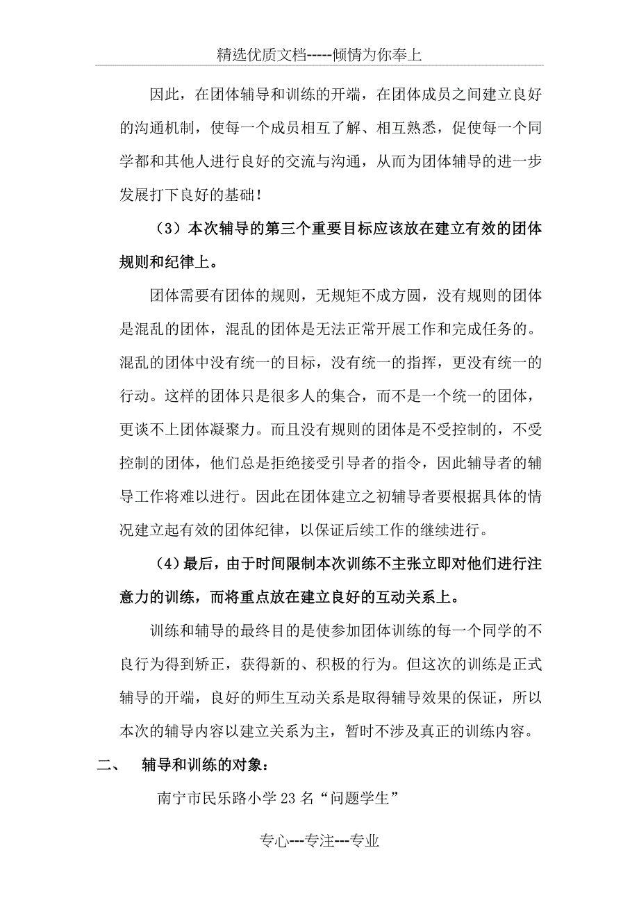 多动症儿童注意力训练计划_第3页