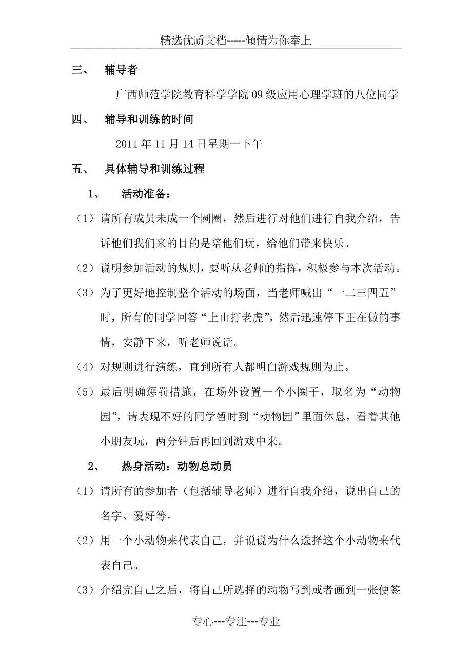 多动症儿童注意力训练计划_第4页