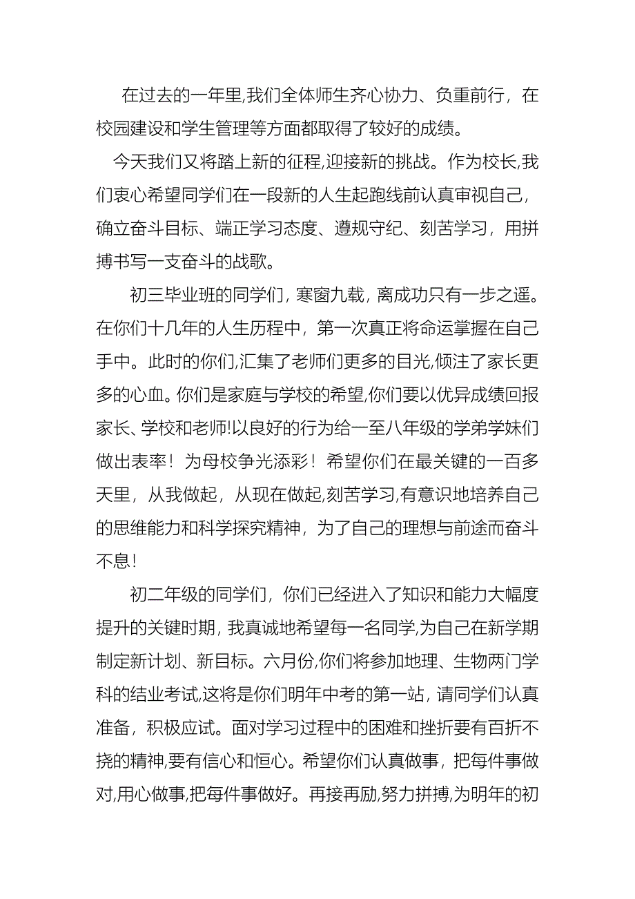 关于新年新希望演讲稿合集10篇_第3页