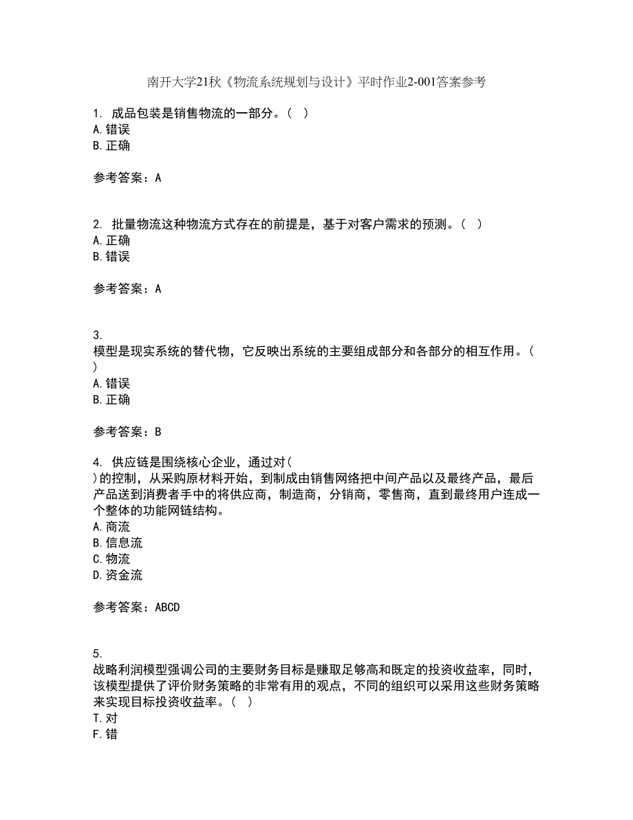 南开大学21秋《物流系统规划与设计》平时作业2-001答案参考36_第1页