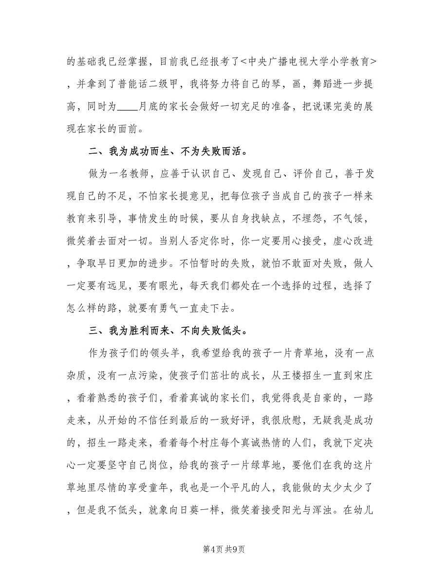 2023小学教师工作计划方案整（四篇）.doc_第4页