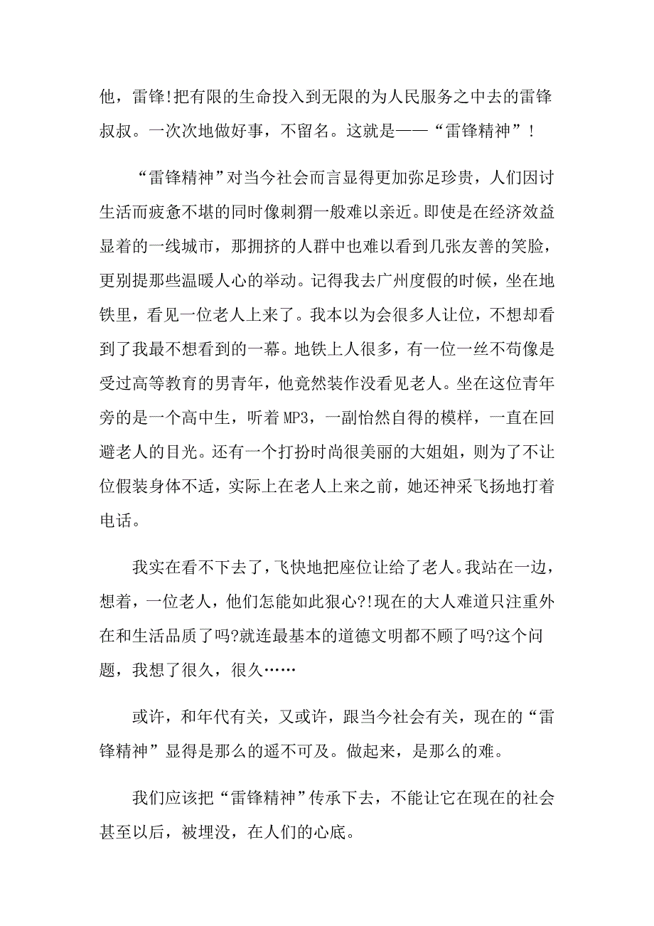 2022三月雷锋月心得体会5篇_第3页