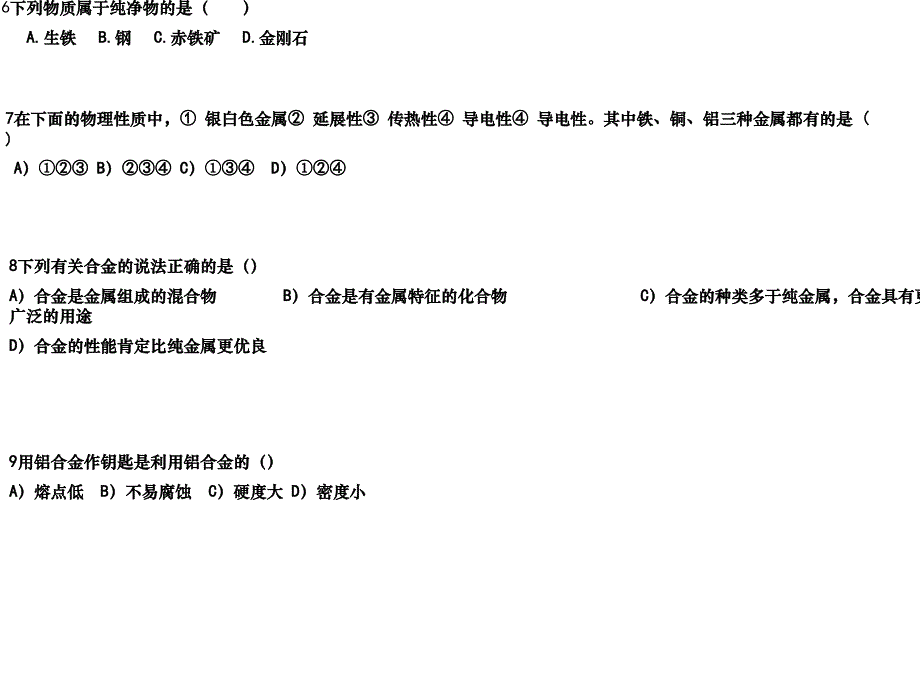 九级化学金属和金属材料复习课件人教版资料_第4页