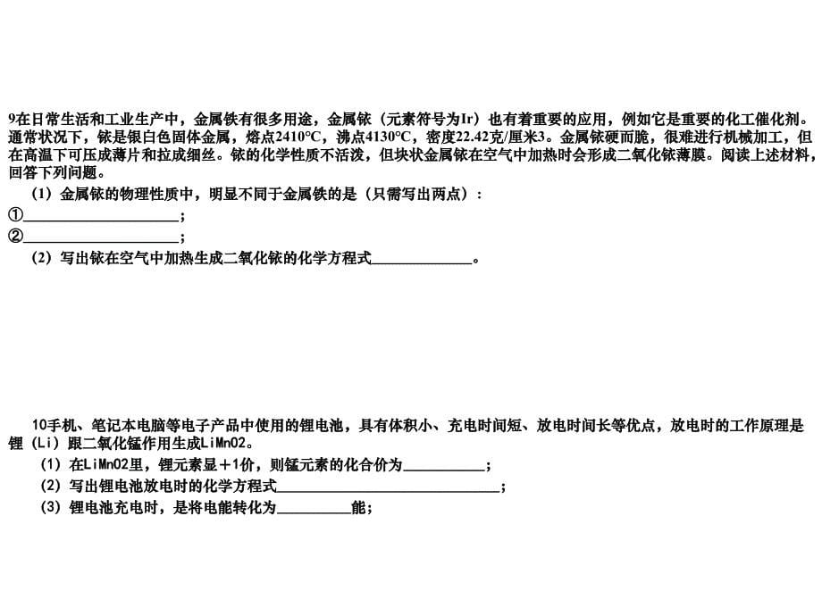 九级化学金属和金属材料复习课件人教版资料_第5页