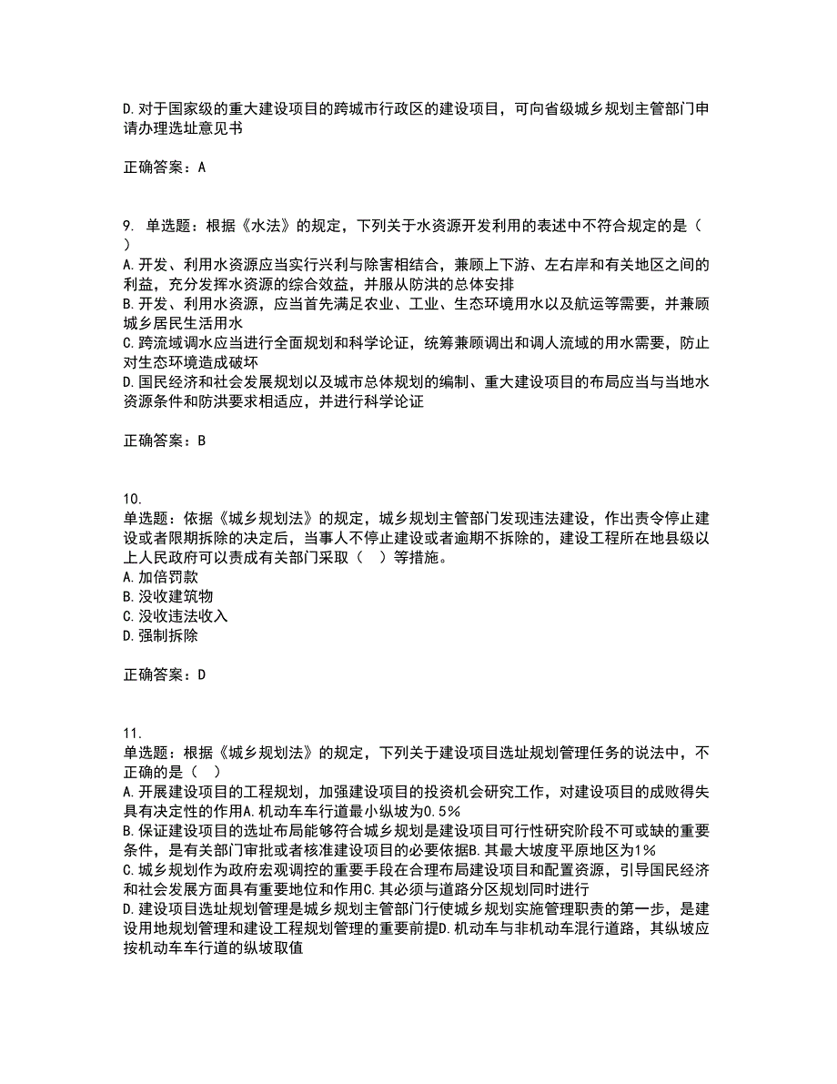 城乡规划师《城乡规划师管理法规》考试内容及考试题满分答案第85期_第3页