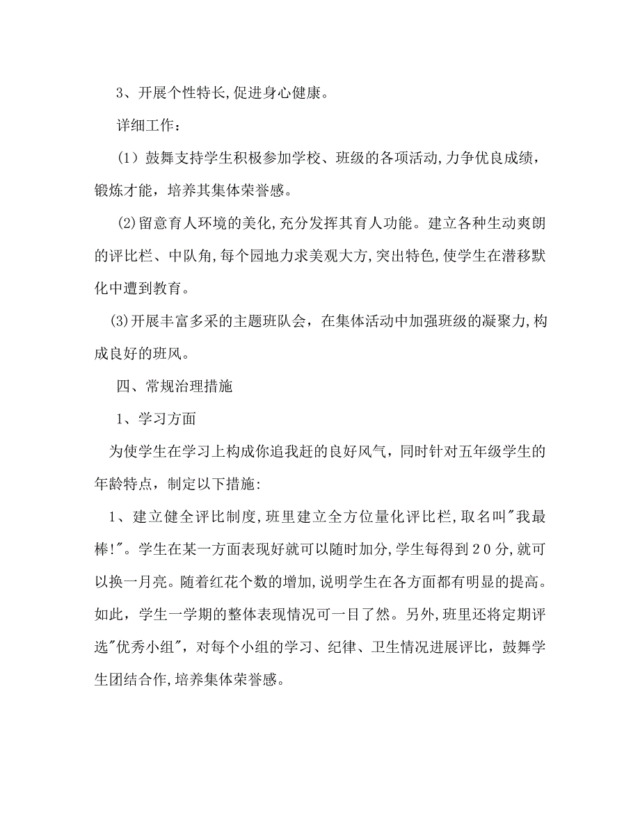 第一学期小学五年级班主任工作计划2_第3页