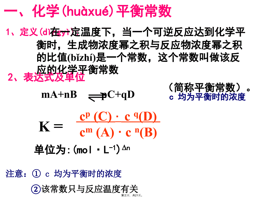 人教版化学选修四——化学平衡常数知识讲解_第3页