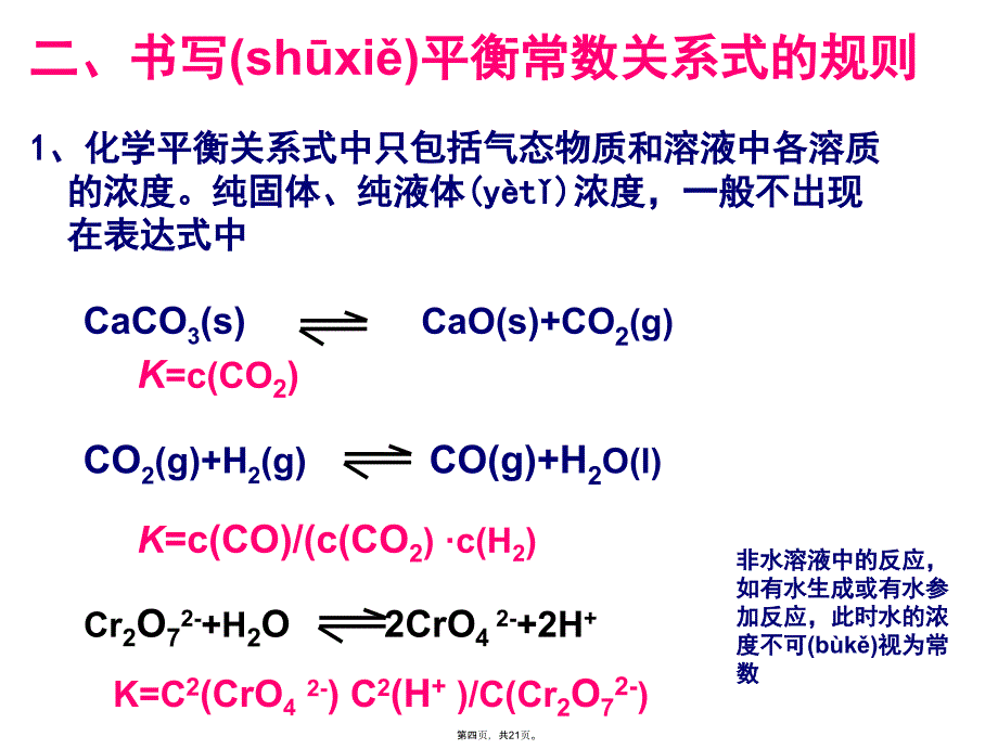 人教版化学选修四——化学平衡常数知识讲解_第4页