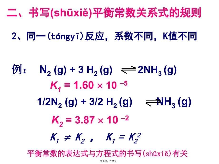 人教版化学选修四——化学平衡常数知识讲解_第5页