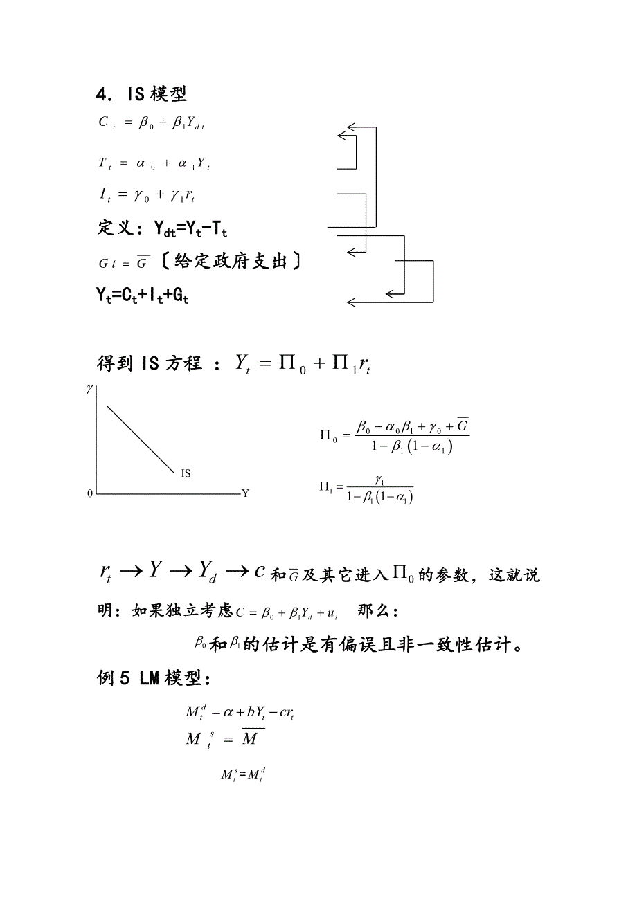 计量经济学课件3_第3页