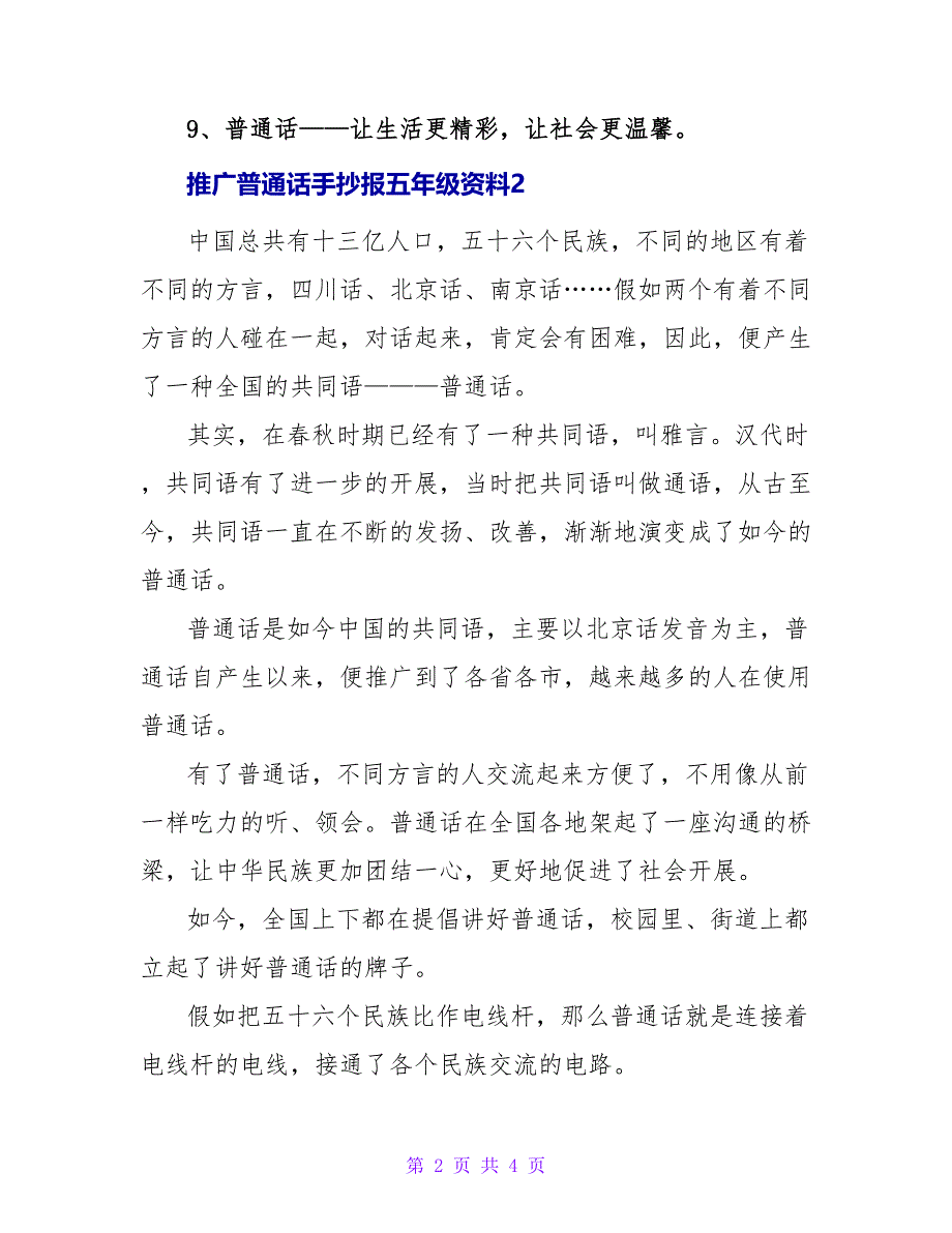 推广普通话手抄报五年级.doc_第2页