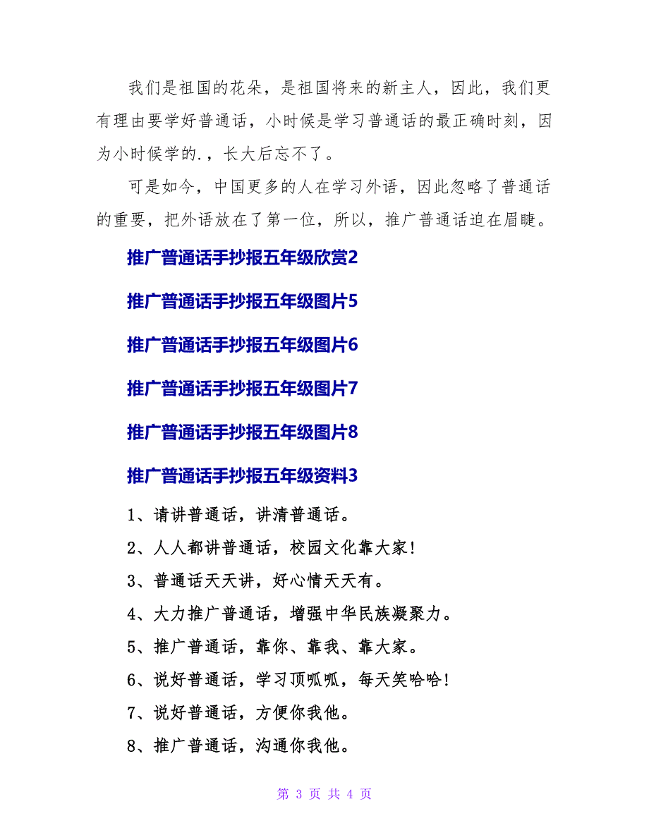 推广普通话手抄报五年级.doc_第3页