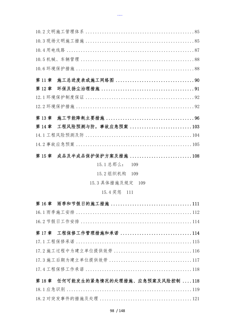 给水管网改造施工组织方案_第3页