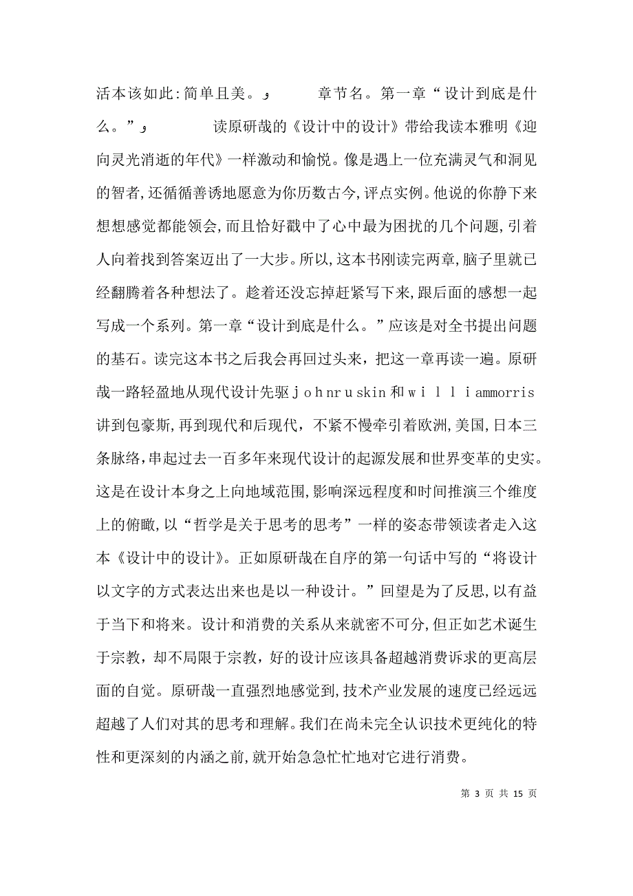 设计中的设计读后感_第3页