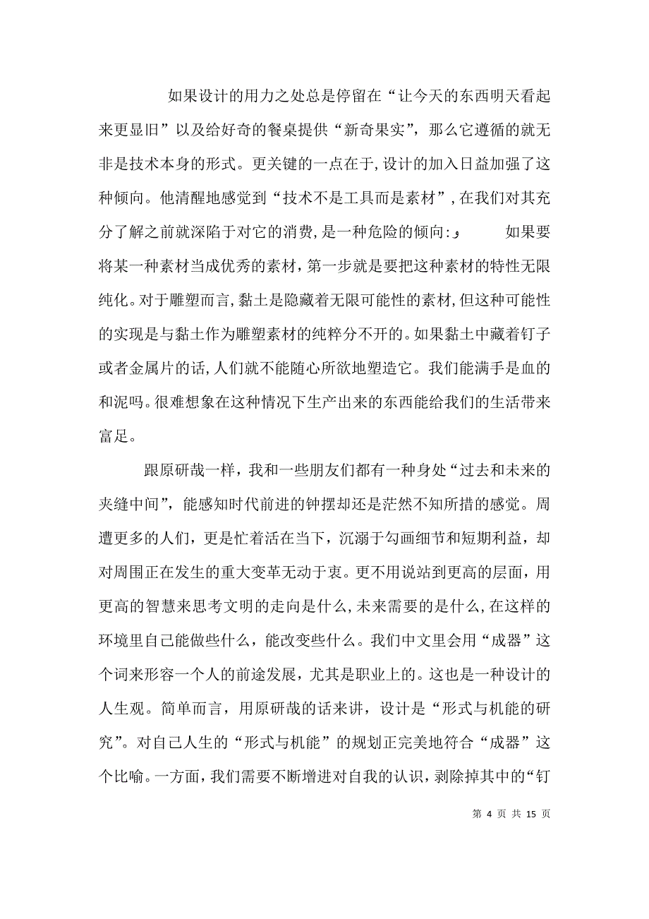 设计中的设计读后感_第4页