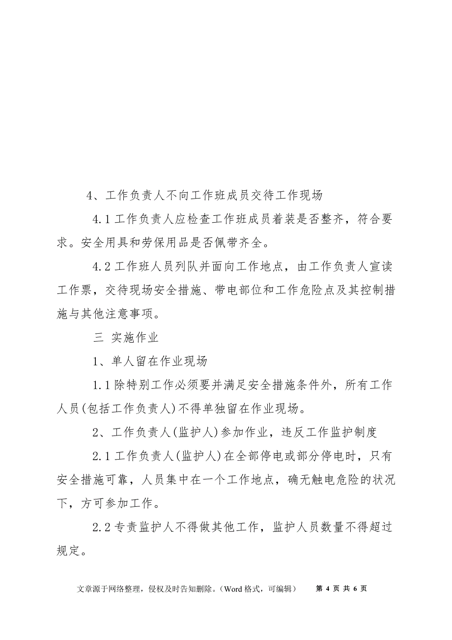 电力施工组织工作危险点及其控制措施_第4页