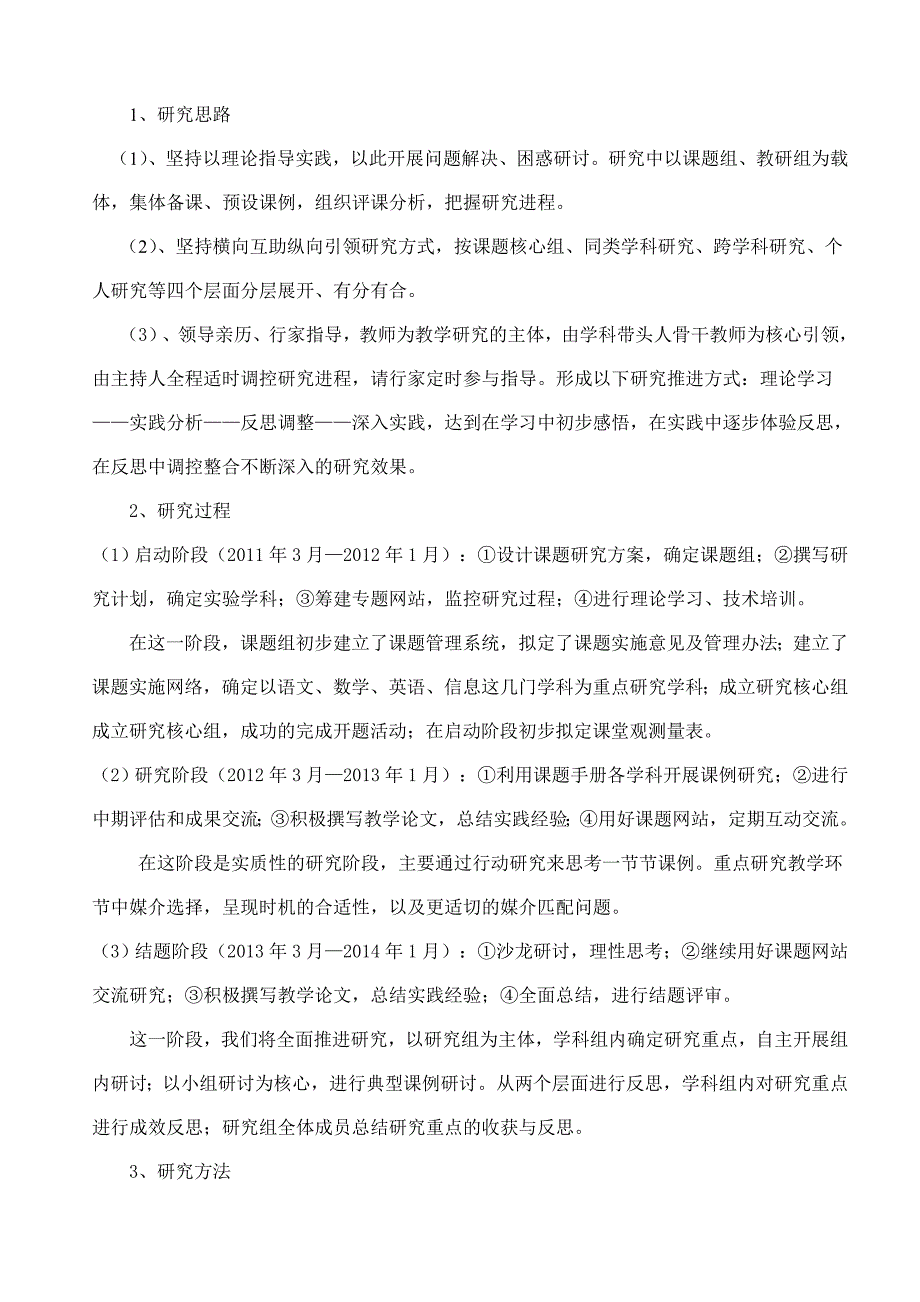 《信息技术适切运用的有效教学研究》结题报告_第4页