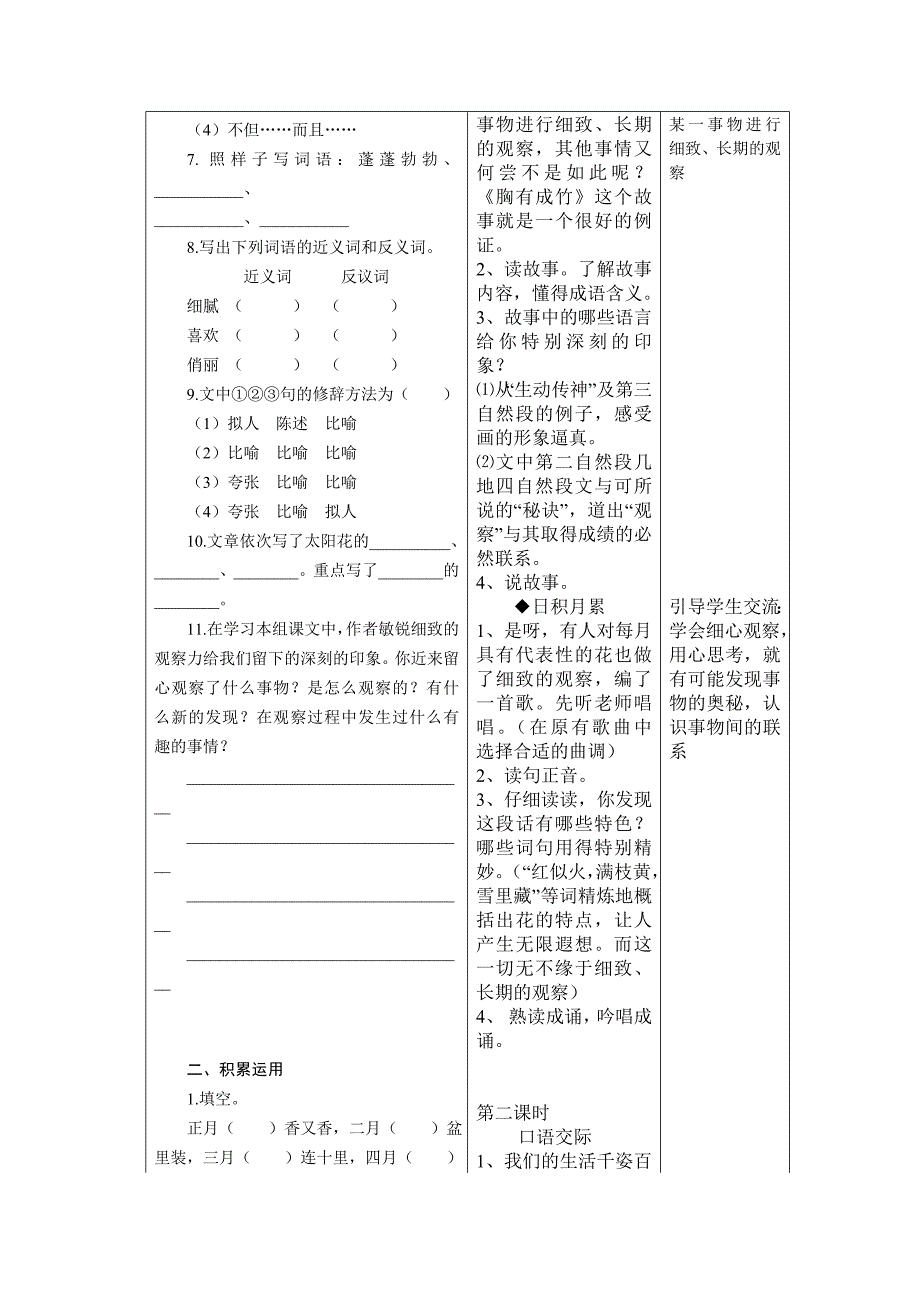 语文园地二教学设计_第3页