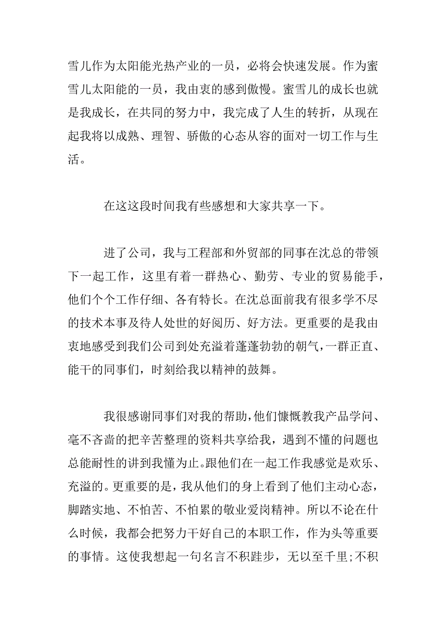 2023年精选我与企业共成长主题征文3篇汇编_第2页