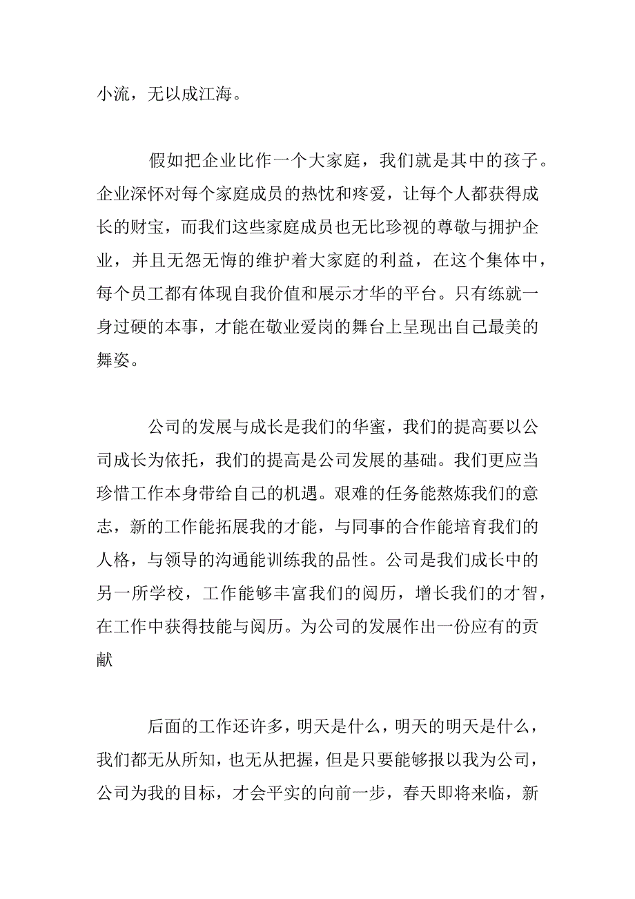 2023年精选我与企业共成长主题征文3篇汇编_第3页