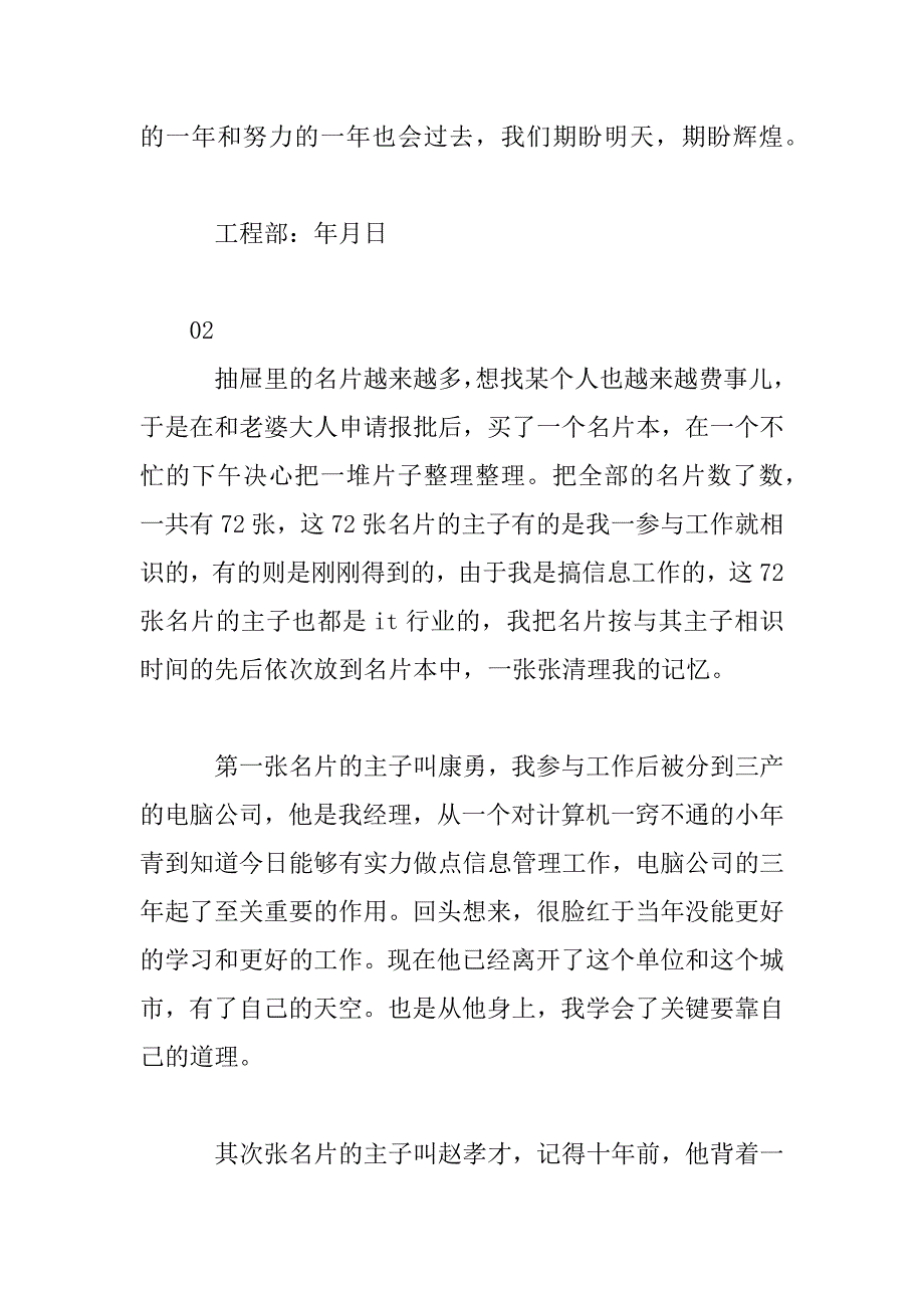 2023年精选我与企业共成长主题征文3篇汇编_第4页