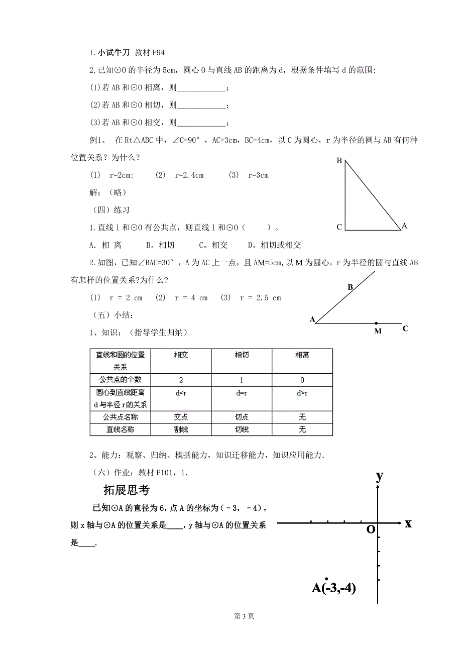 直线和圆的位置关系（一）_第3页