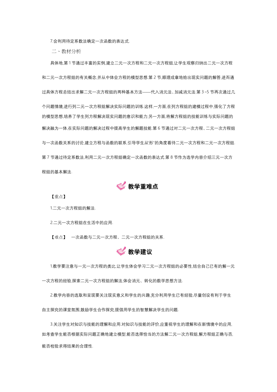 【北师大版】八年级上册：第5章二元一次方程组全章教学案71页含答案_第2页