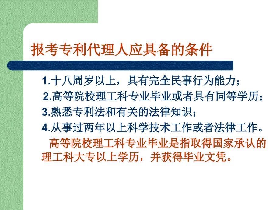 如何申请专利与专利代理人_第5页