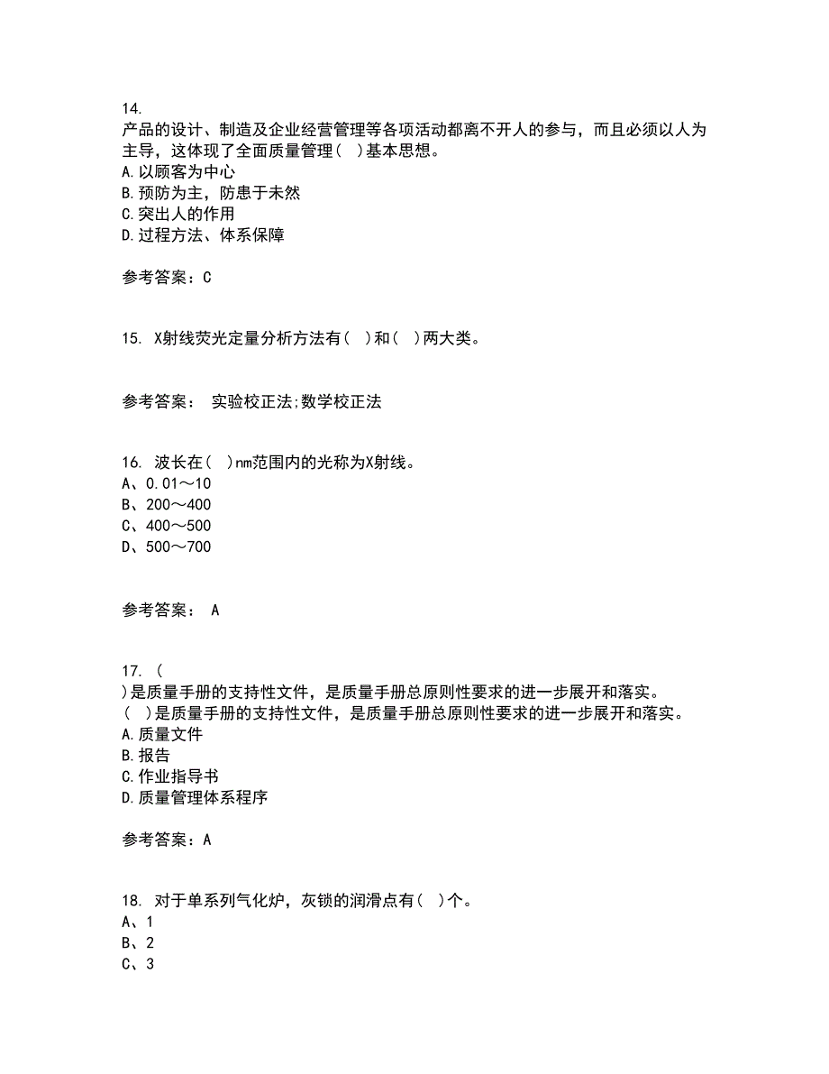 西北工业大学21春《质量控制及可靠性》在线作业二满分答案53_第4页