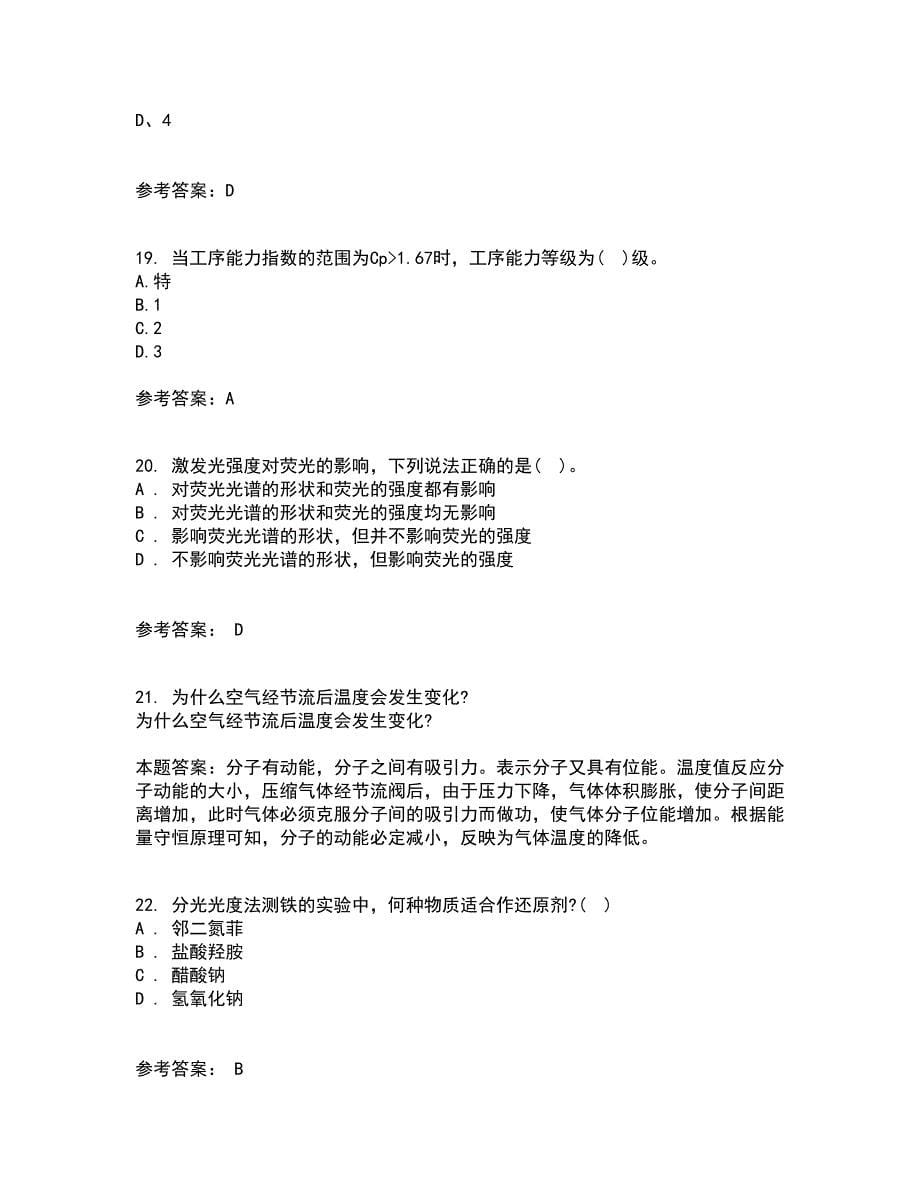 西北工业大学21春《质量控制及可靠性》在线作业二满分答案53_第5页