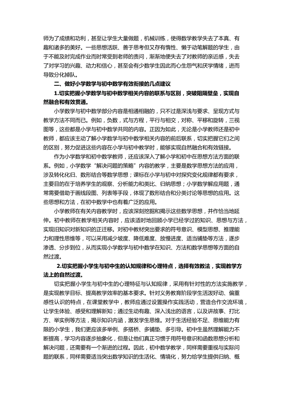 研修文档小学数学与初中数学教学的有效衔接_第2页