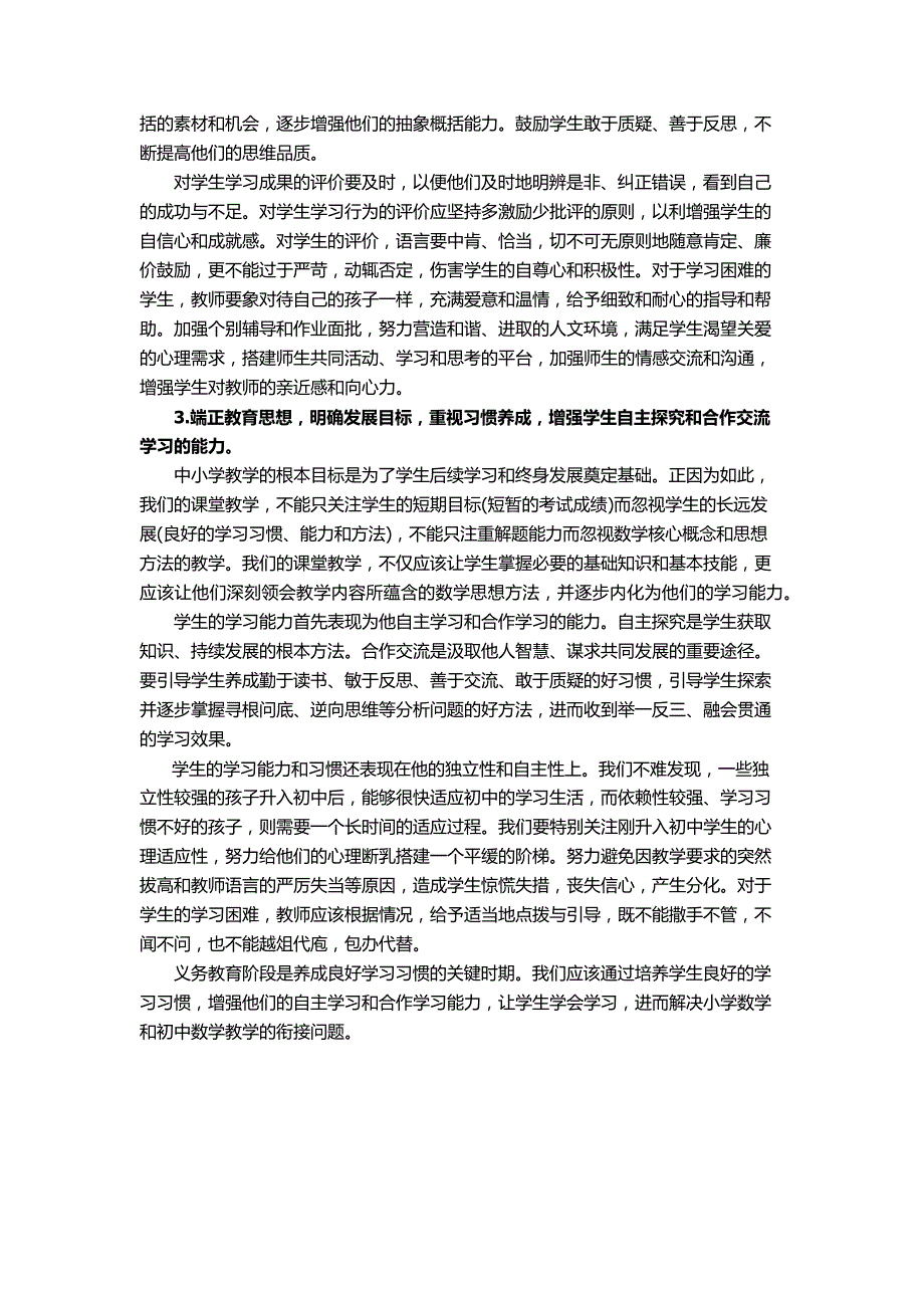 研修文档小学数学与初中数学教学的有效衔接_第3页