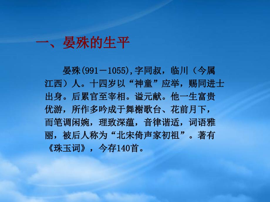 河北省邢台市临西一中九级语文下册《浣溪沙》课件 冀教_第2页