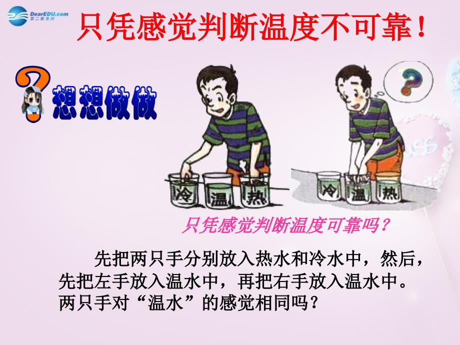 山东省泰安新泰市八年级物理上册 3.1 温度课件2 新版新人教版_第3页