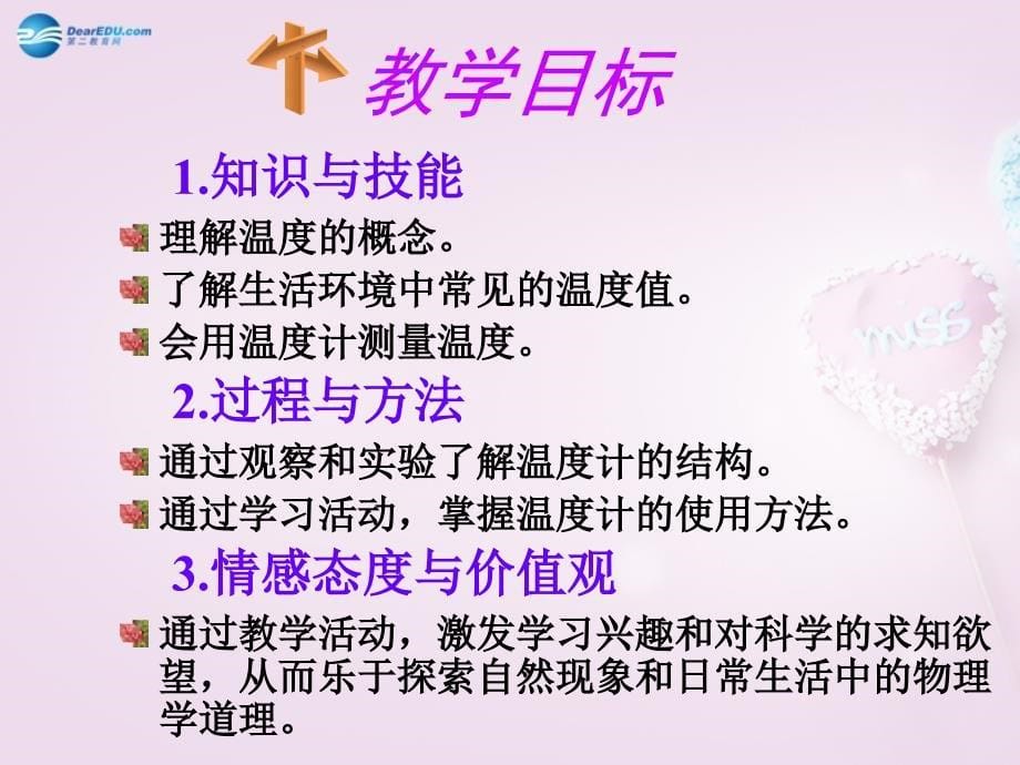 山东省泰安新泰市八年级物理上册 3.1 温度课件2 新版新人教版_第5页