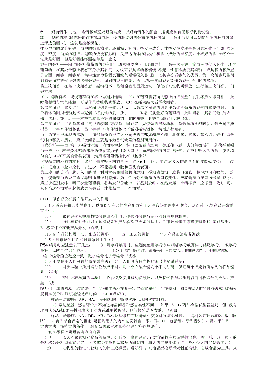 食品感官评定_第2页