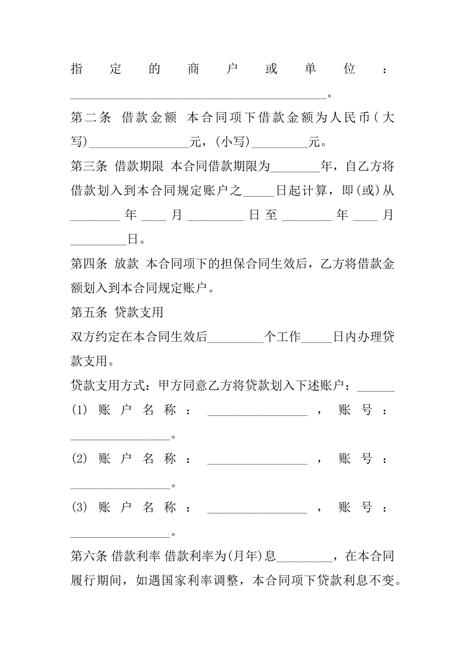 2023年正式附期限借资协议书,菁华2篇_第2页