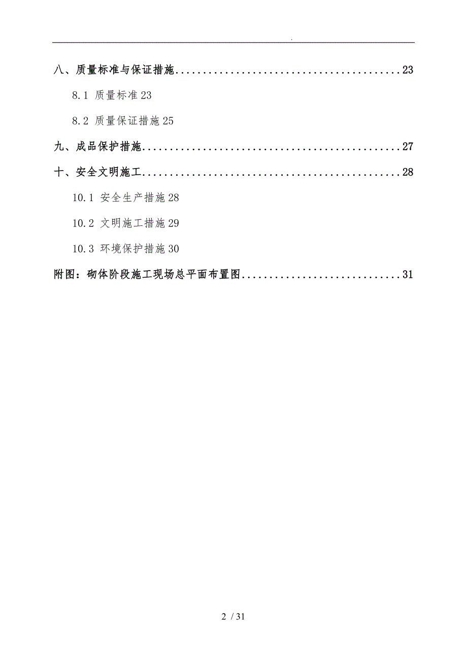 砌体工程施工组织设计方案_第2页