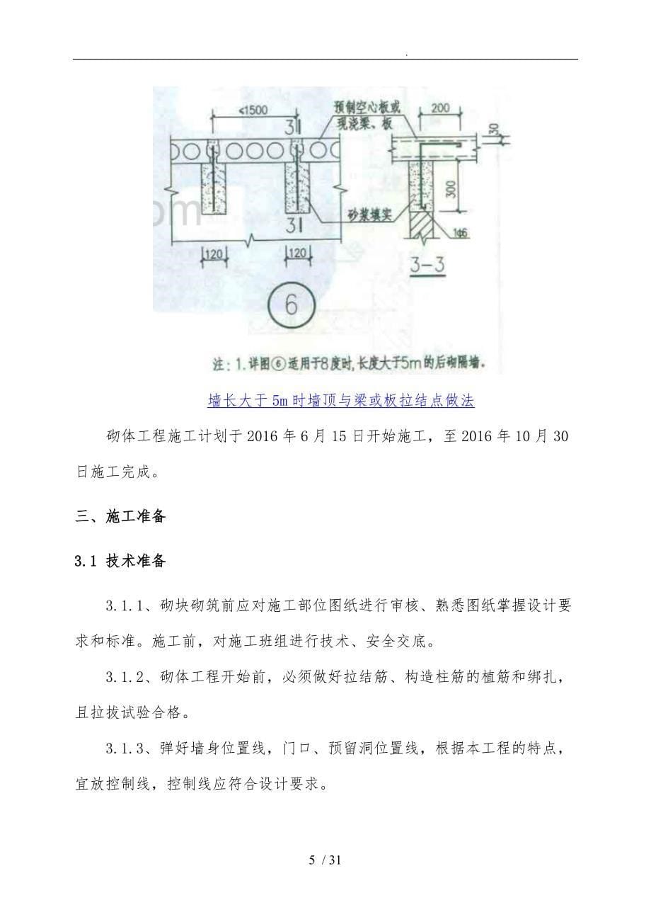 砌体工程施工组织设计方案_第5页