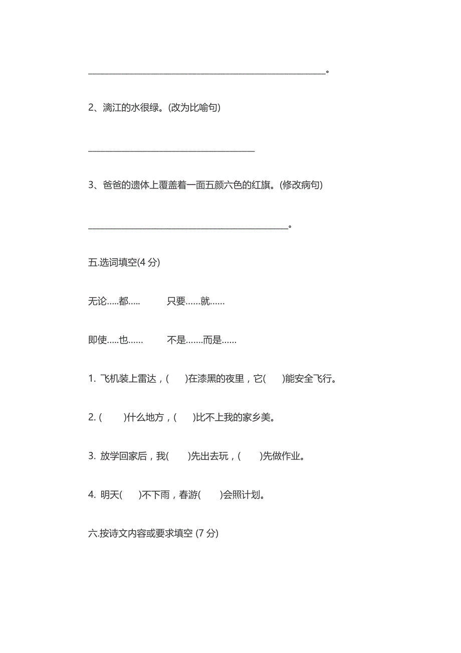 四年级语文下册期末考试题答案_第2页