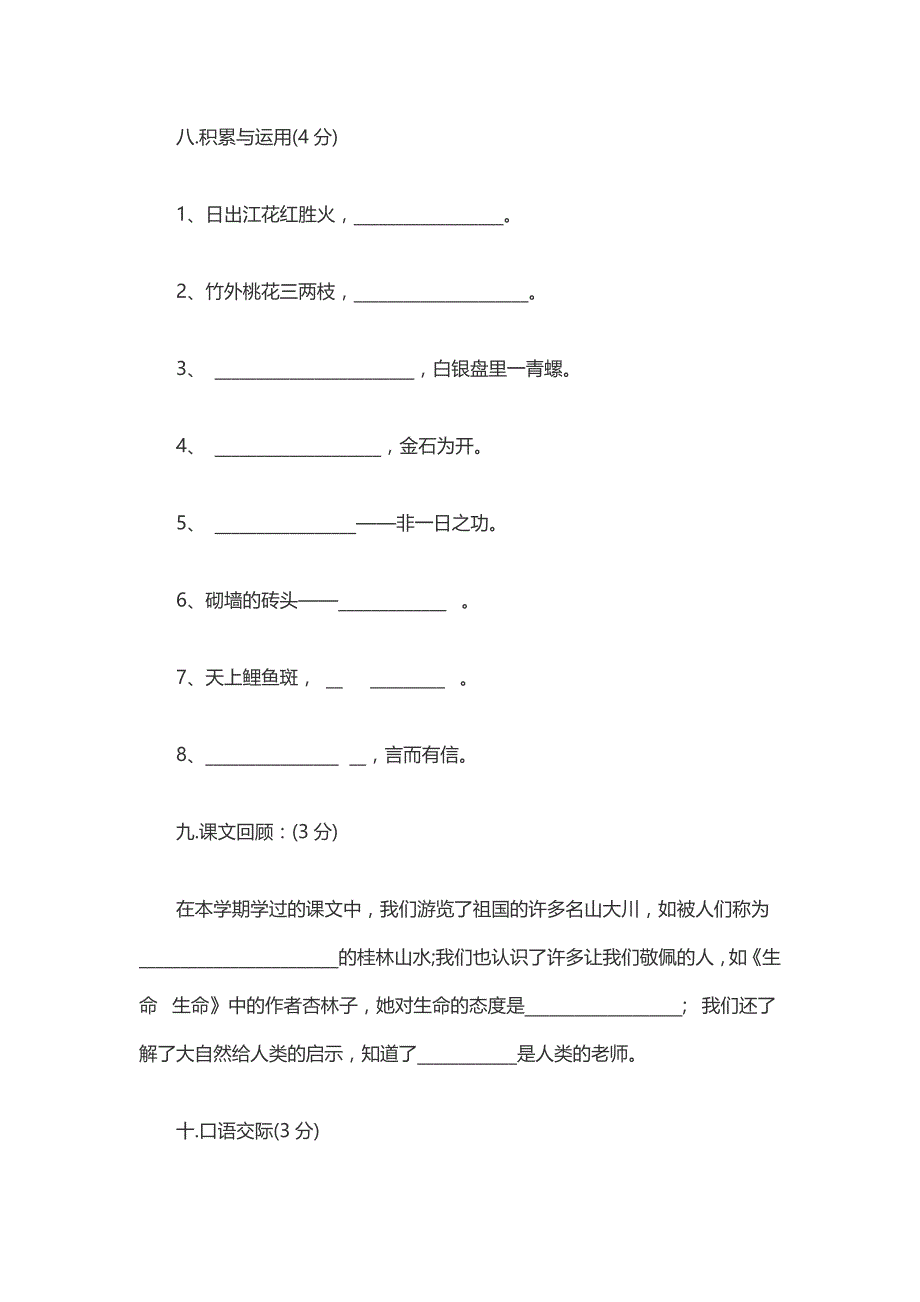 四年级语文下册期末考试题答案_第4页